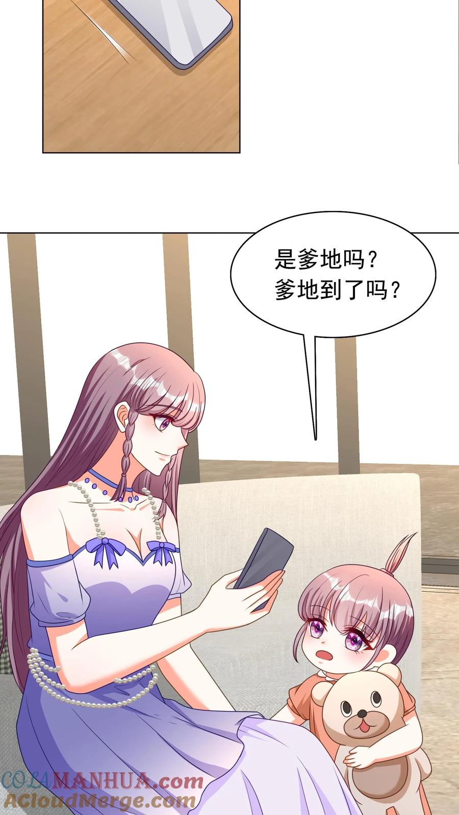 宫先生，你家三宝抄家了 - 第54话 拉近关系 - 第17张图