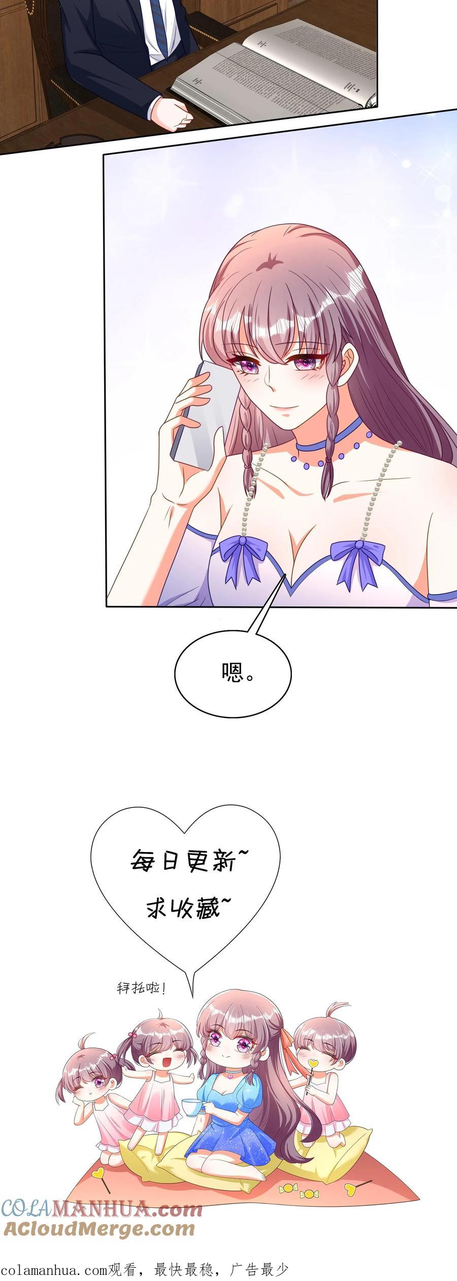 宫先生，你家三宝抄家了 - 第54话 拉近关系 - 第21张图