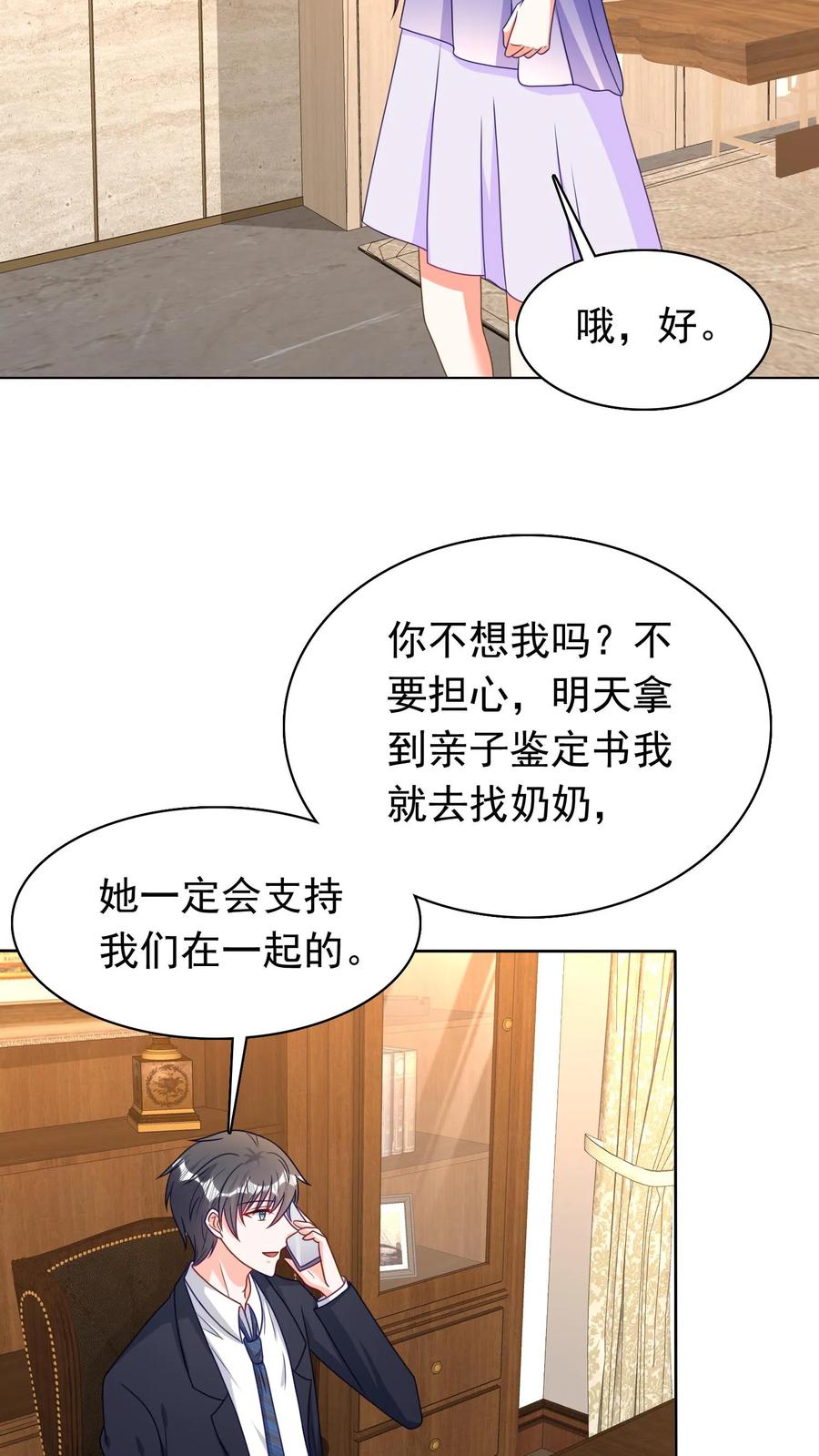 宫先生，你家三宝抄家了 - 第54话 拉近关系 - 第20张图