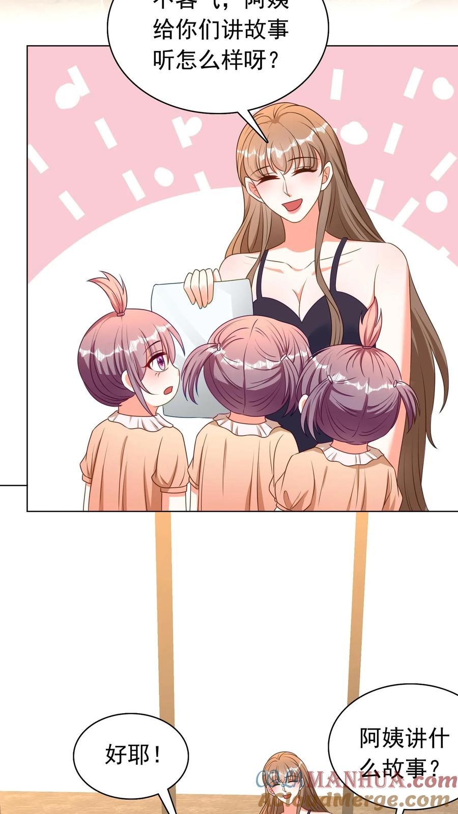 宫先生，你家三宝抄家了 - 第54话 拉近关系 - 第15张图