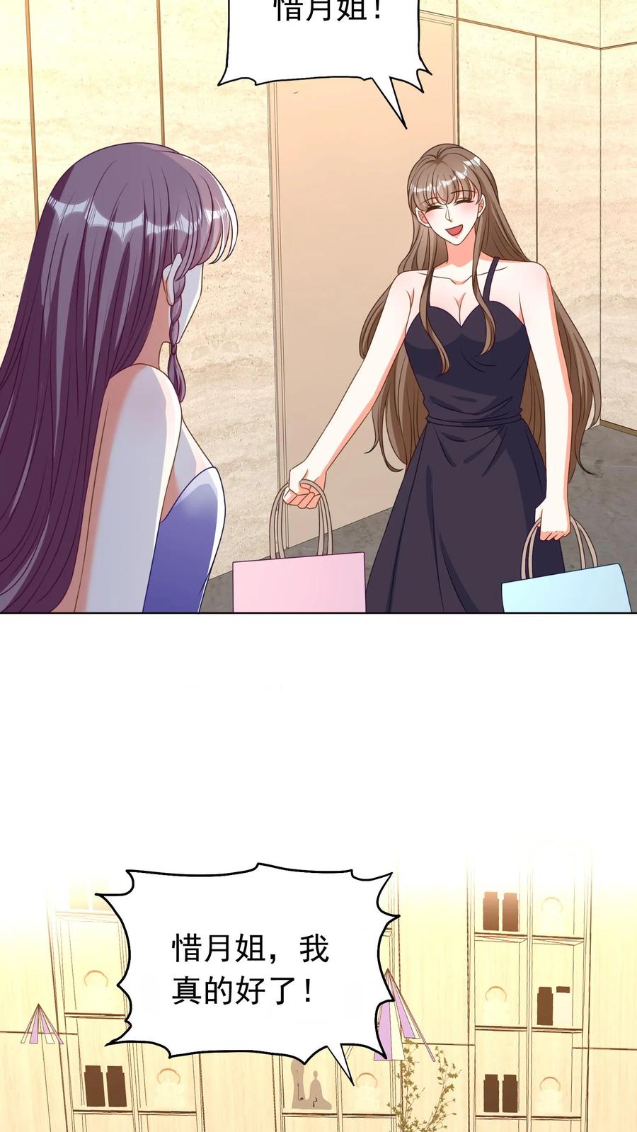 宫先生，你家三宝抄家了 - 第54话 拉近关系 - 第4张图