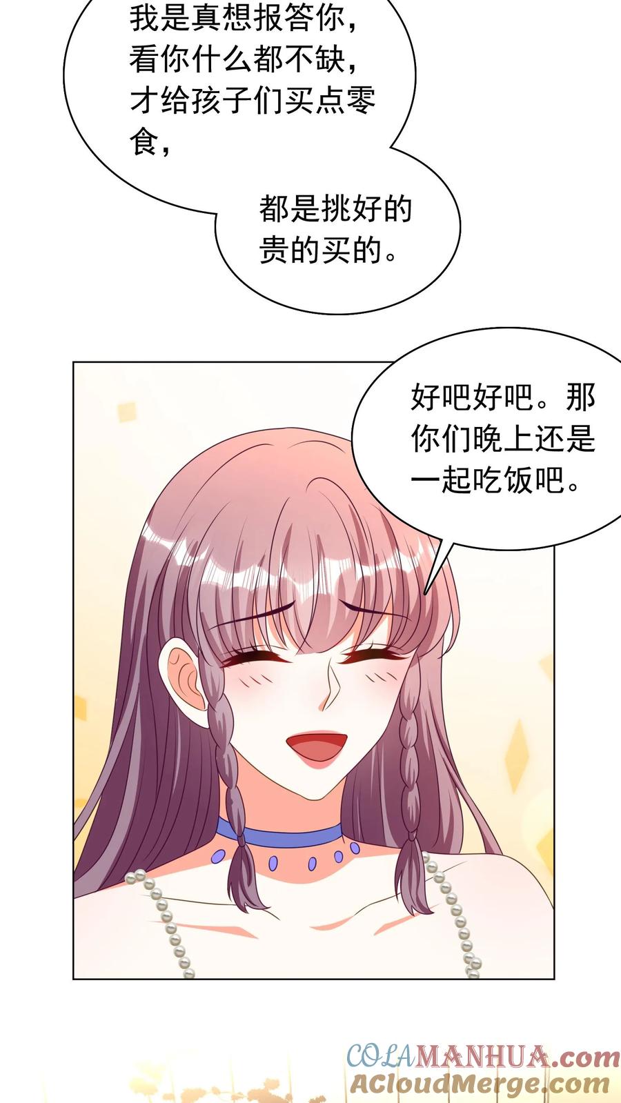 宫先生，你家三宝抄家了 - 第54话 拉近关系 - 第13张图