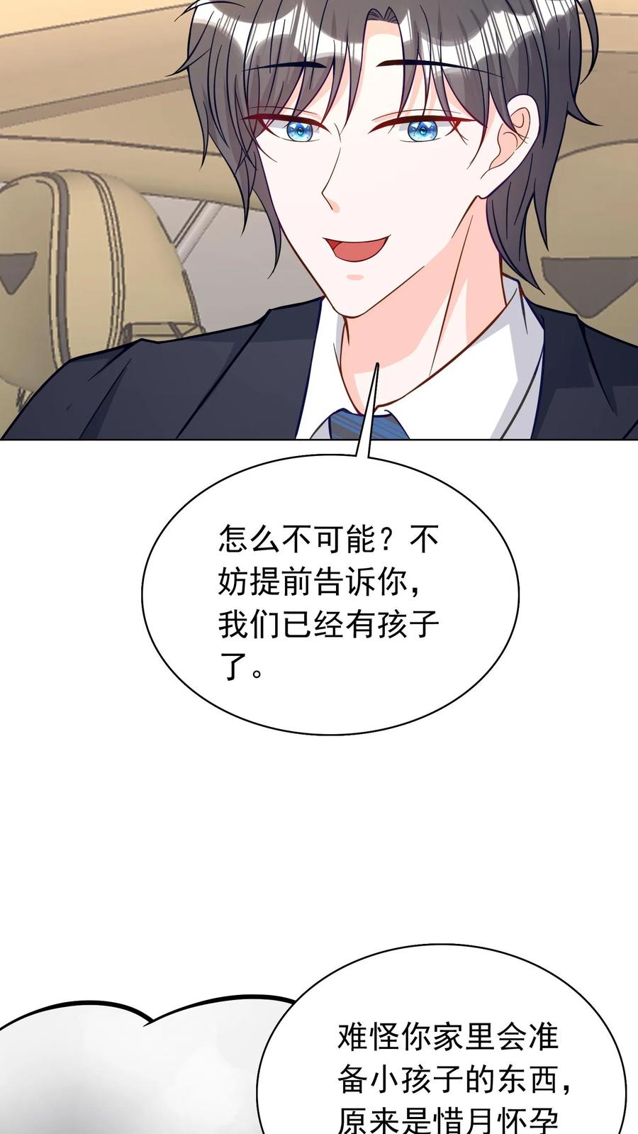 宫先生，你家三宝抄家了 - 第55话 惜月怀孕了_ - 第14张图