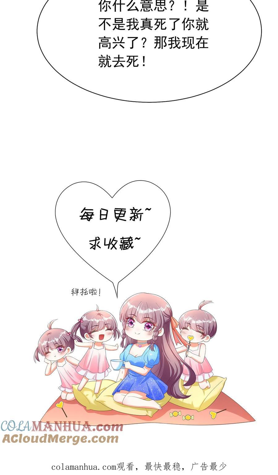 宫先生，你家三宝抄家了 - 第55话 惜月怀孕了_ - 第25张图