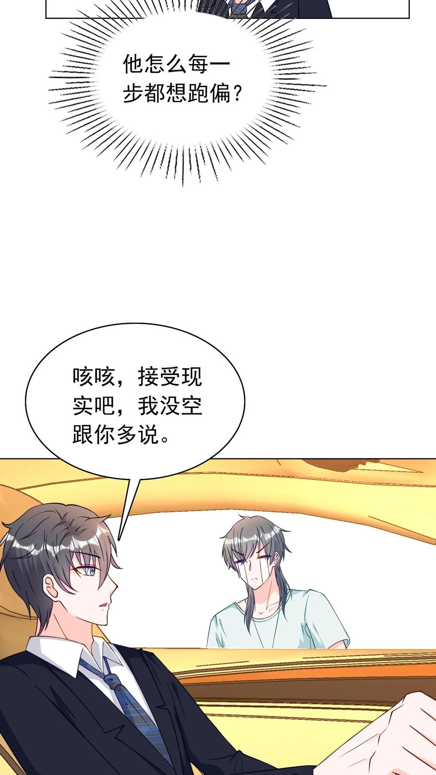 宫先生，你家三宝抄家了 - 第55话 惜月怀孕了_ - 第16张图