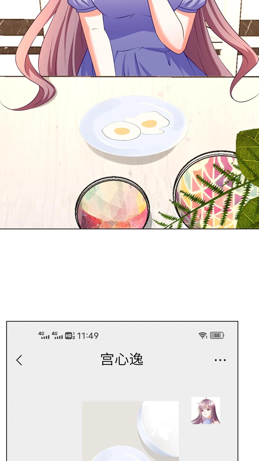 宫先生，你家三宝抄家了 - 第55话 惜月怀孕了_ - 第4张图