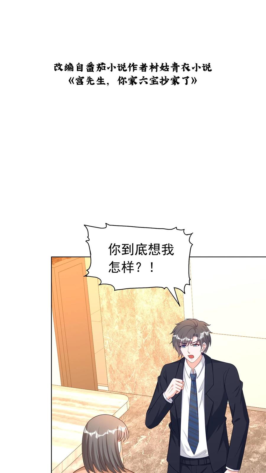 宫先生，你家三宝抄家了 - 第56话 早餐爽约 - 第2张图