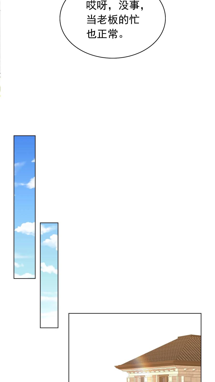 宫先生，你家三宝抄家了 - 第56话 早餐爽约 - 第16张图