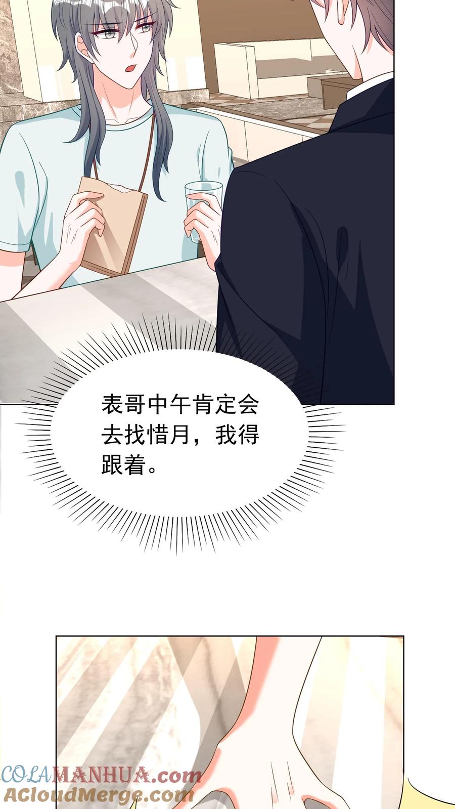 宫先生，你家三宝抄家了 - 第56话 早餐爽约 - 第21张图