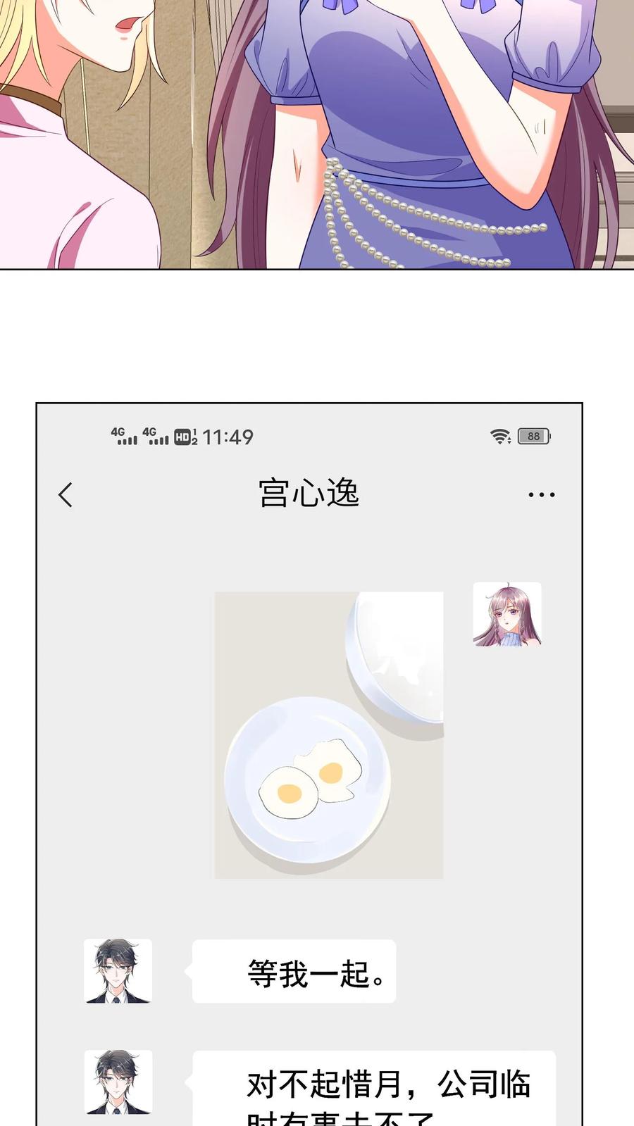 宫先生，你家三宝抄家了 - 第56话 早餐爽约 - 第12张图