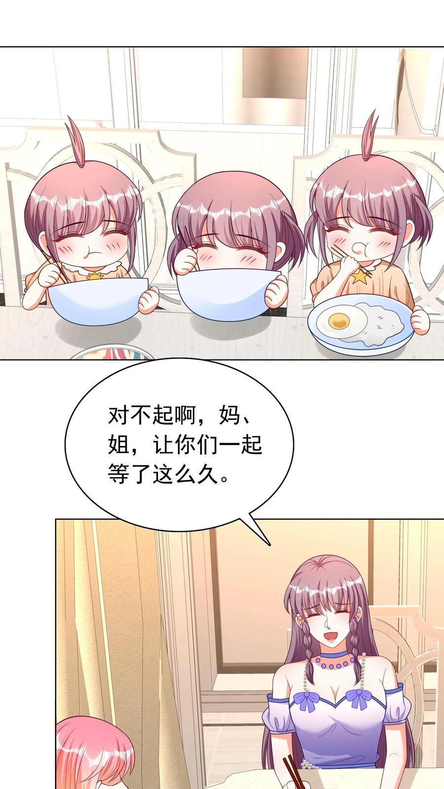 宫先生，你家三宝抄家了 - 第56话 早餐爽约 - 第14张图