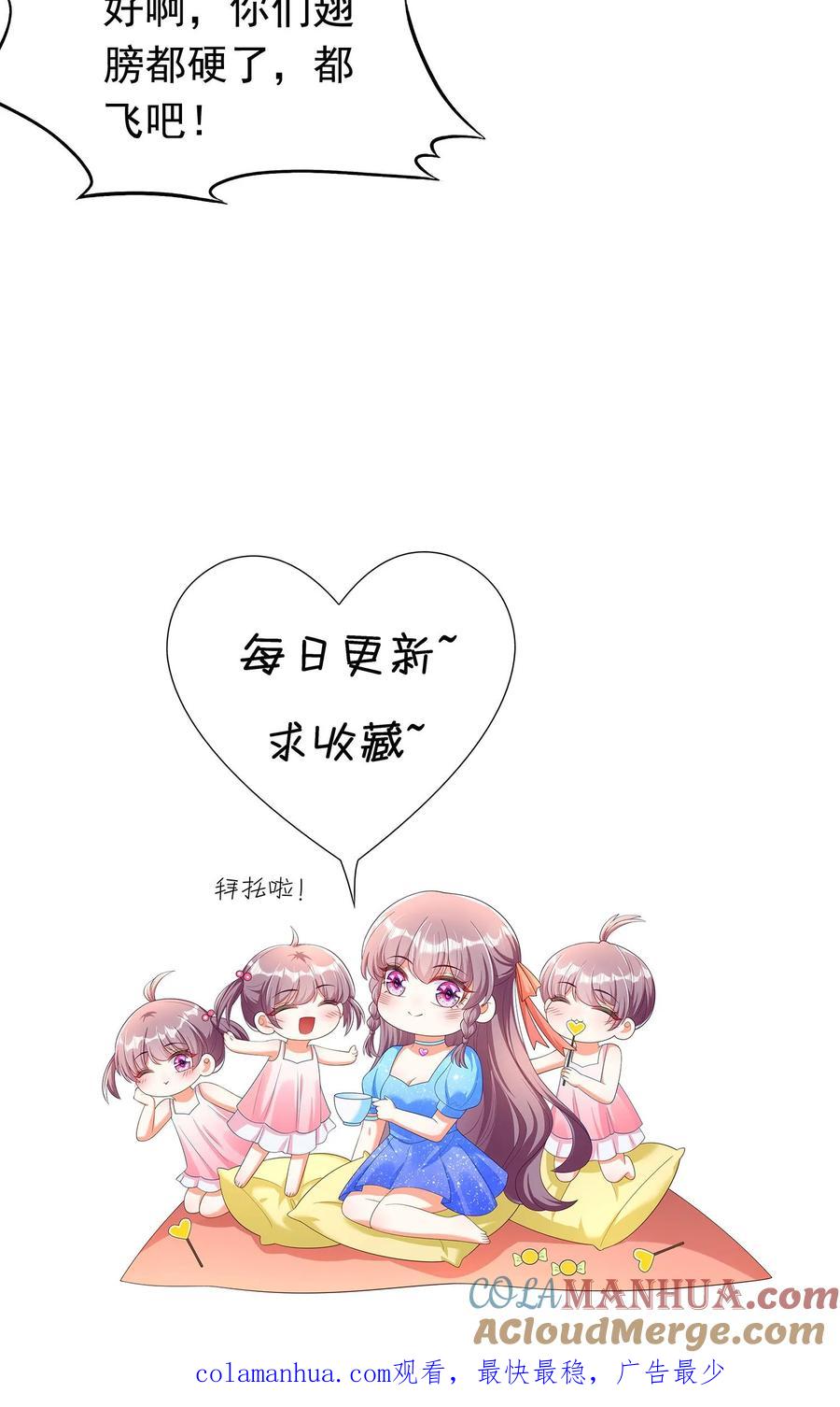 宫先生，你家三宝抄家了 - 第56话 早餐爽约 - 第23张图