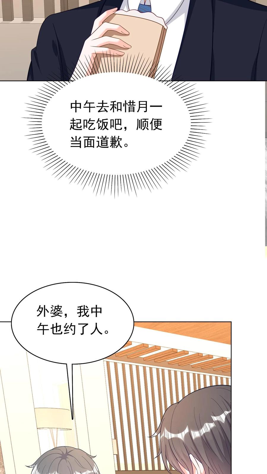 宫先生，你家三宝抄家了 - 第56话 早餐爽约 - 第20张图