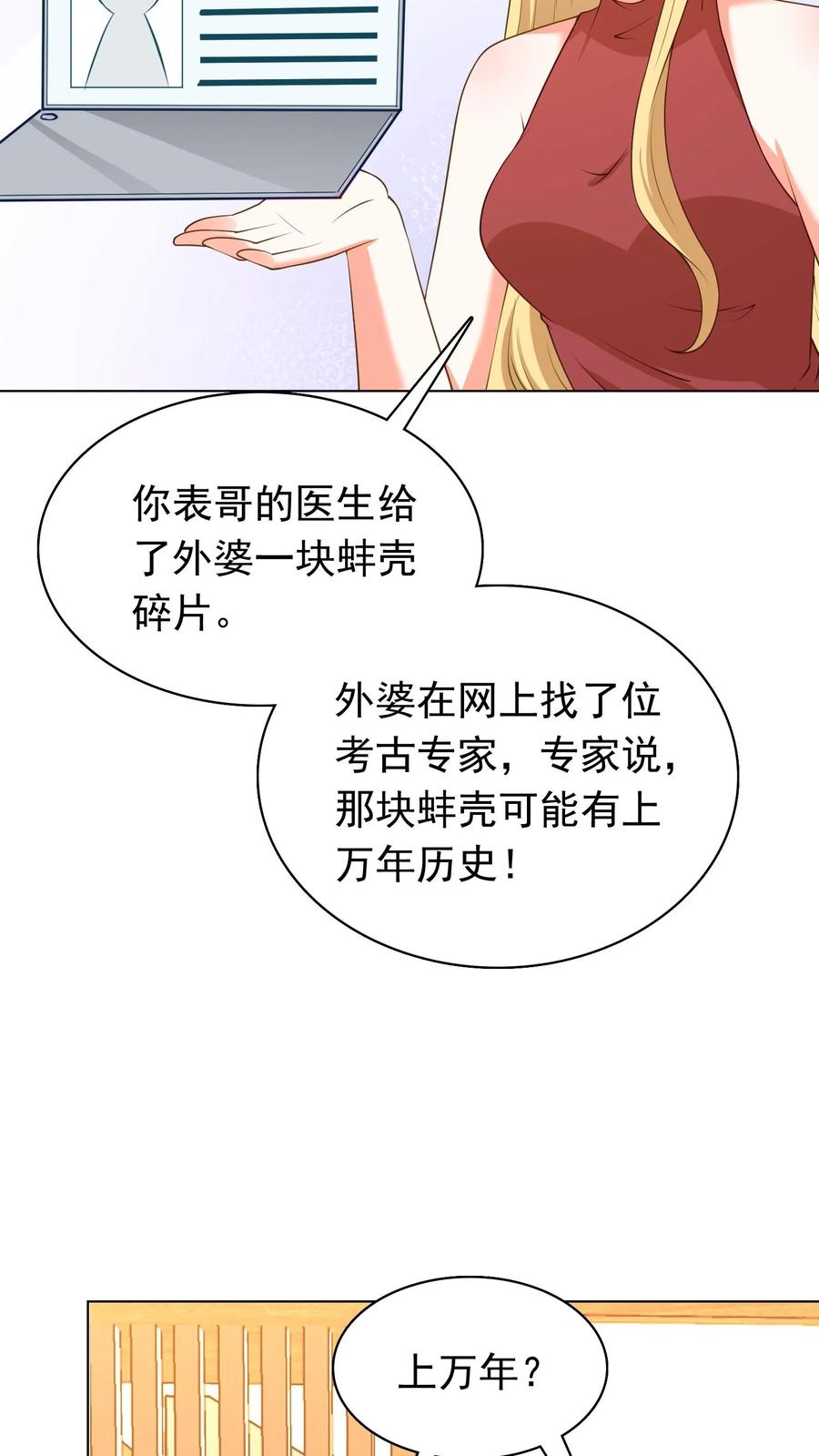 宫先生，你家三宝抄家了 - 第57话 院长爷爷 - 第4张图