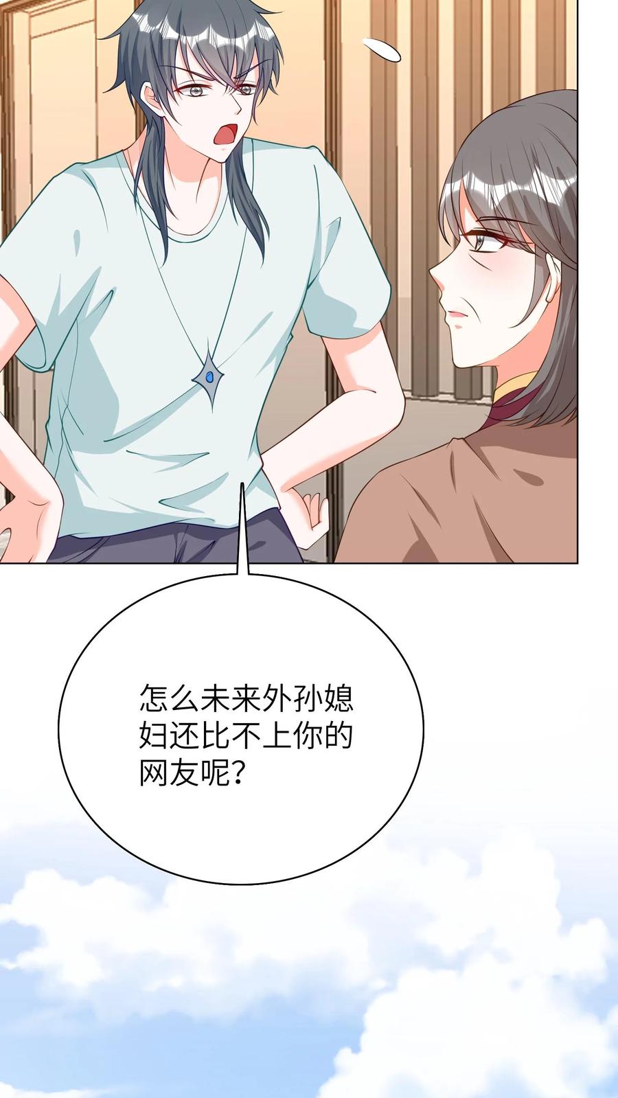 宫先生，你家三宝抄家了 - 第57话 院长爷爷 - 第12张图