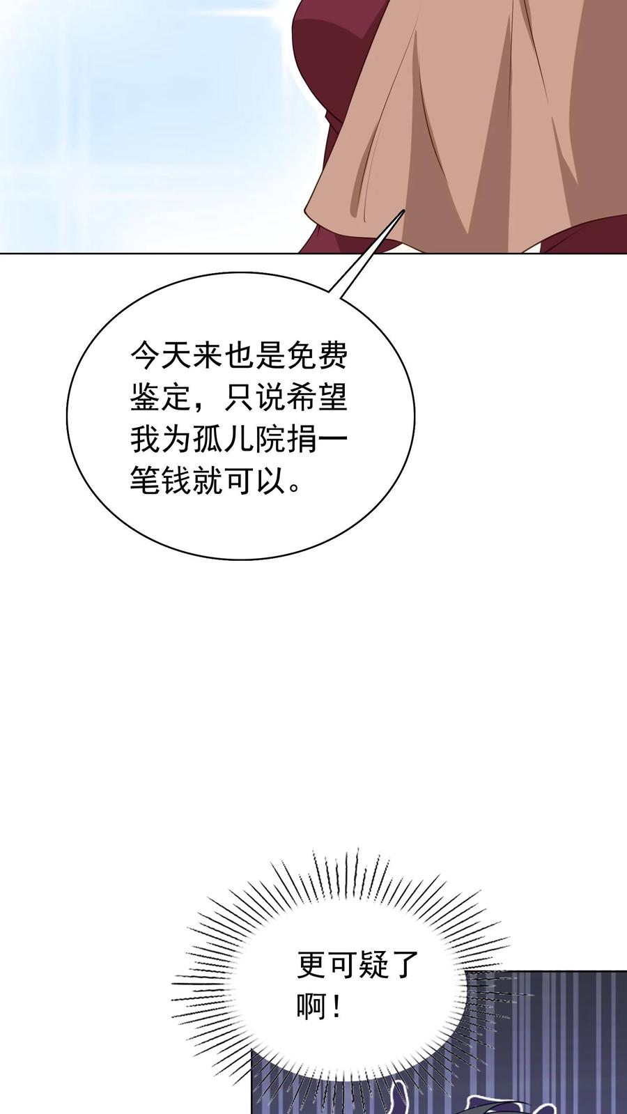 宫先生，你家三宝抄家了 - 第57话 院长爷爷 - 第14张图