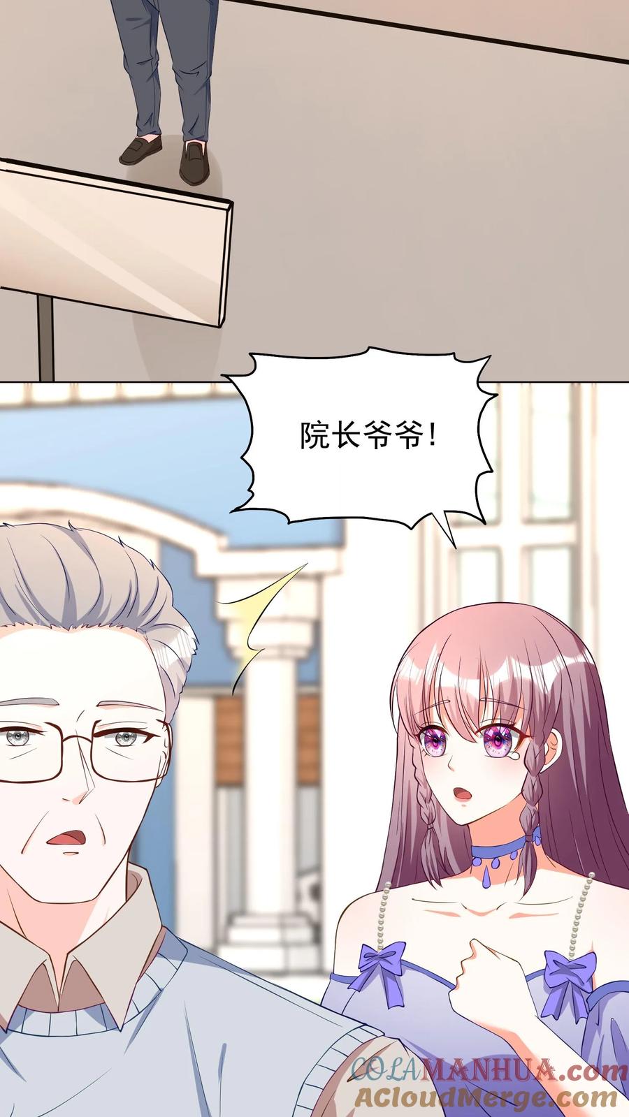 宫先生，你家三宝抄家了 - 第57话 院长爷爷 - 第21张图