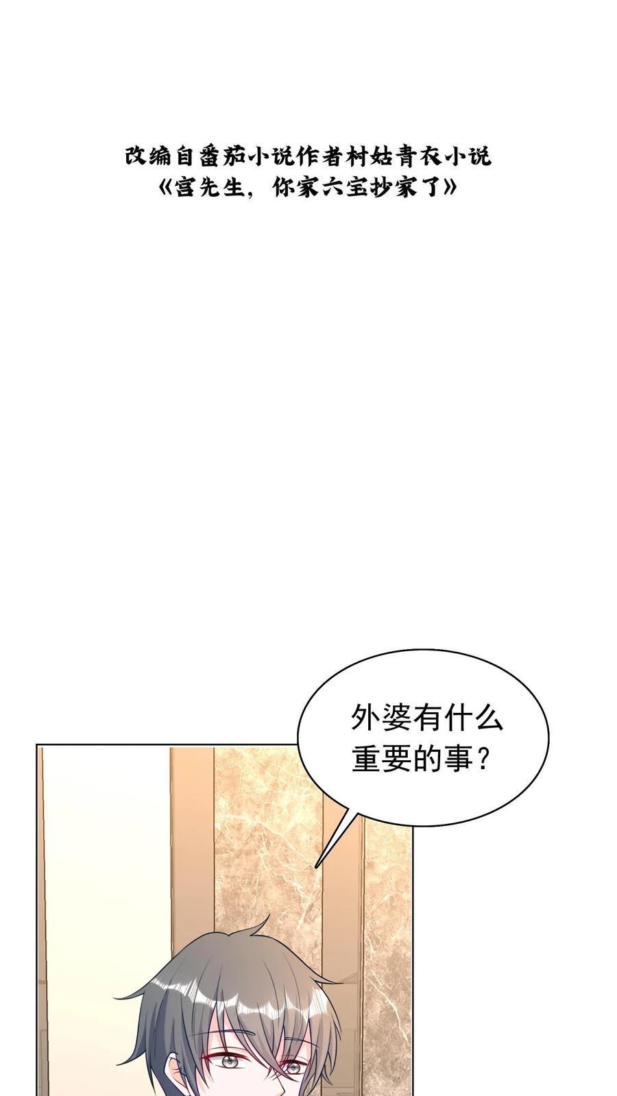 宫先生，你家三宝抄家了 - 第57话 院长爷爷 - 第2张图