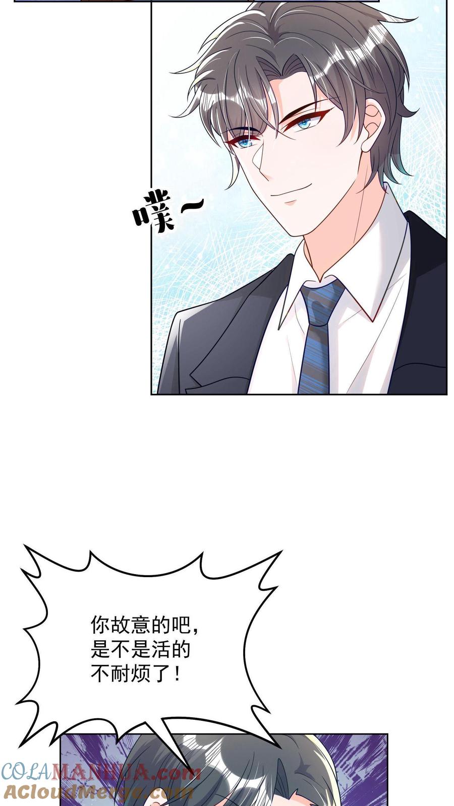 宫先生，你家三宝抄家了 - 第5话 麻烦对我负个责 - 第33张图