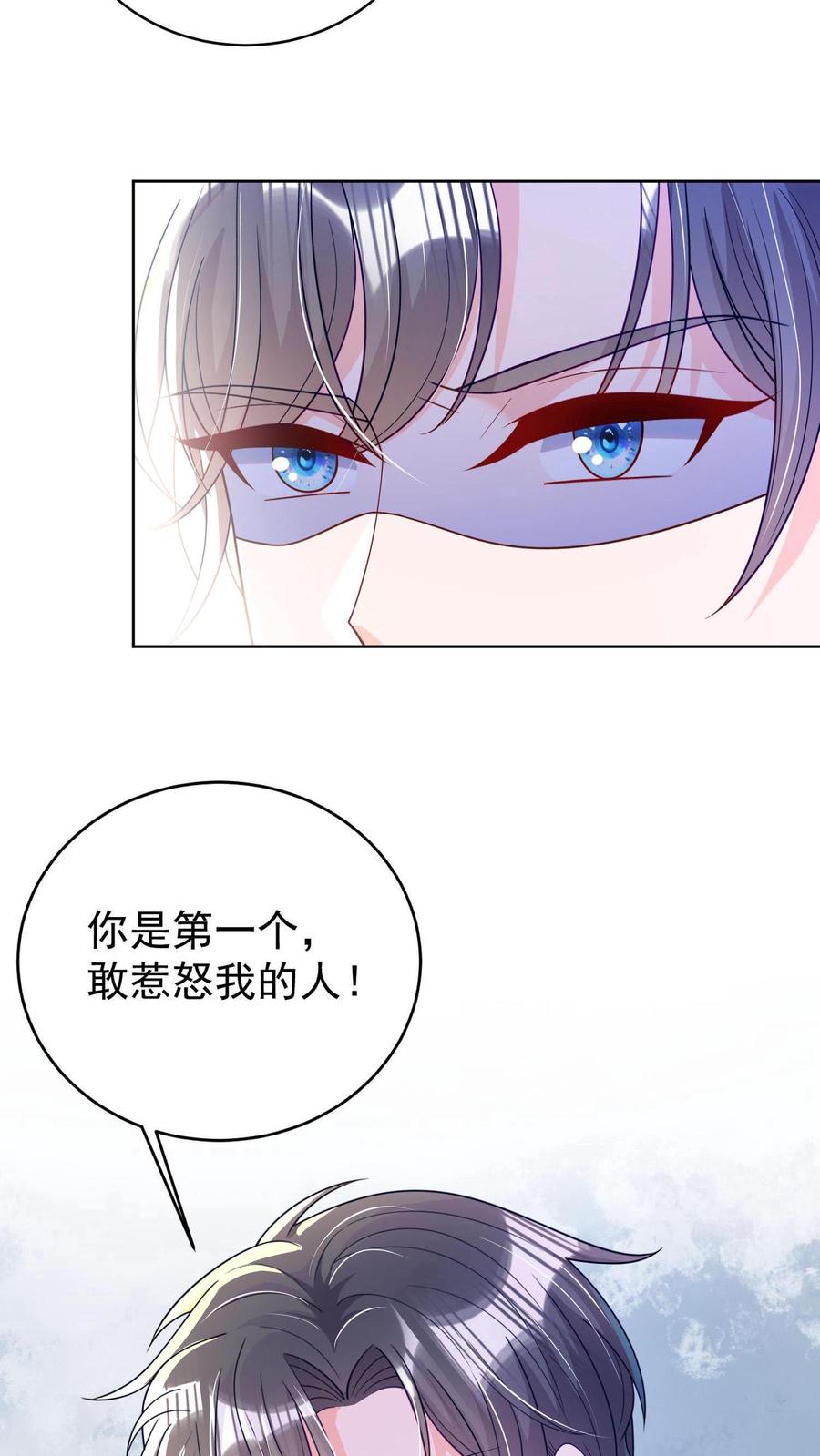 宫先生，你家三宝抄家了 - 第5话 麻烦对我负个责 - 第14张图