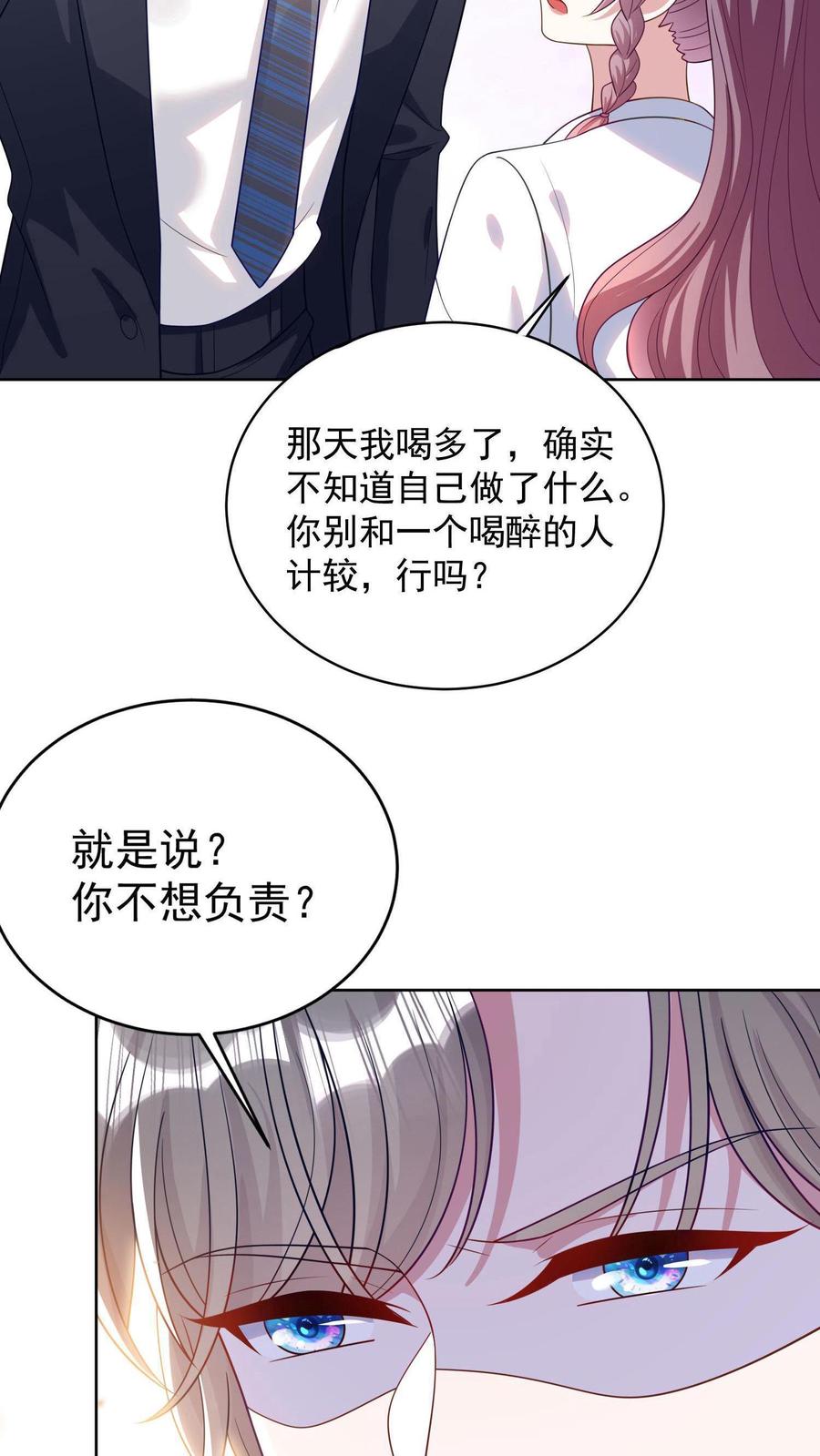 宫先生，你家三宝抄家了 - 第5话 麻烦对我负个责 - 第10张图