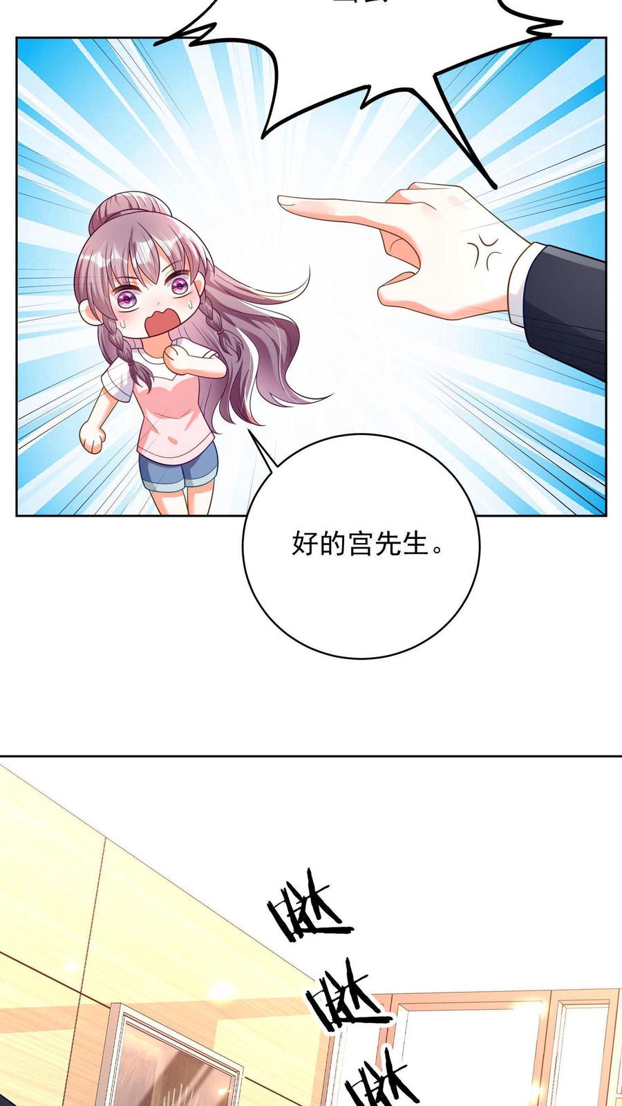 宫先生，你家三宝抄家了 - 第5话 麻烦对我负个责 - 第16张图