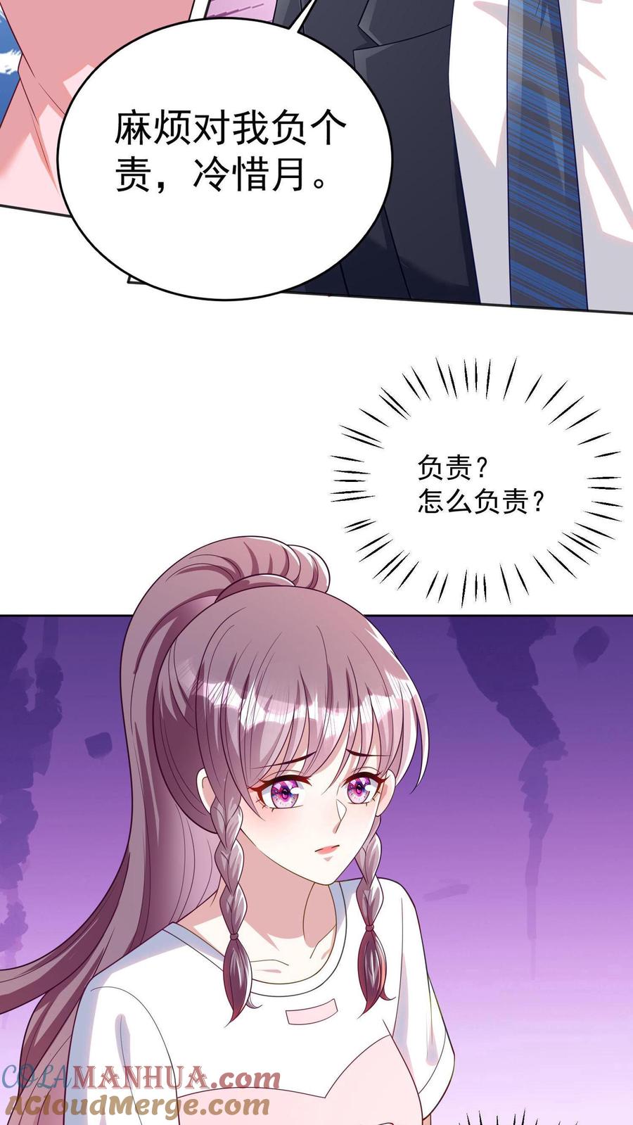 宫先生，你家三宝抄家了 - 第5话 麻烦对我负个责 - 第7张图