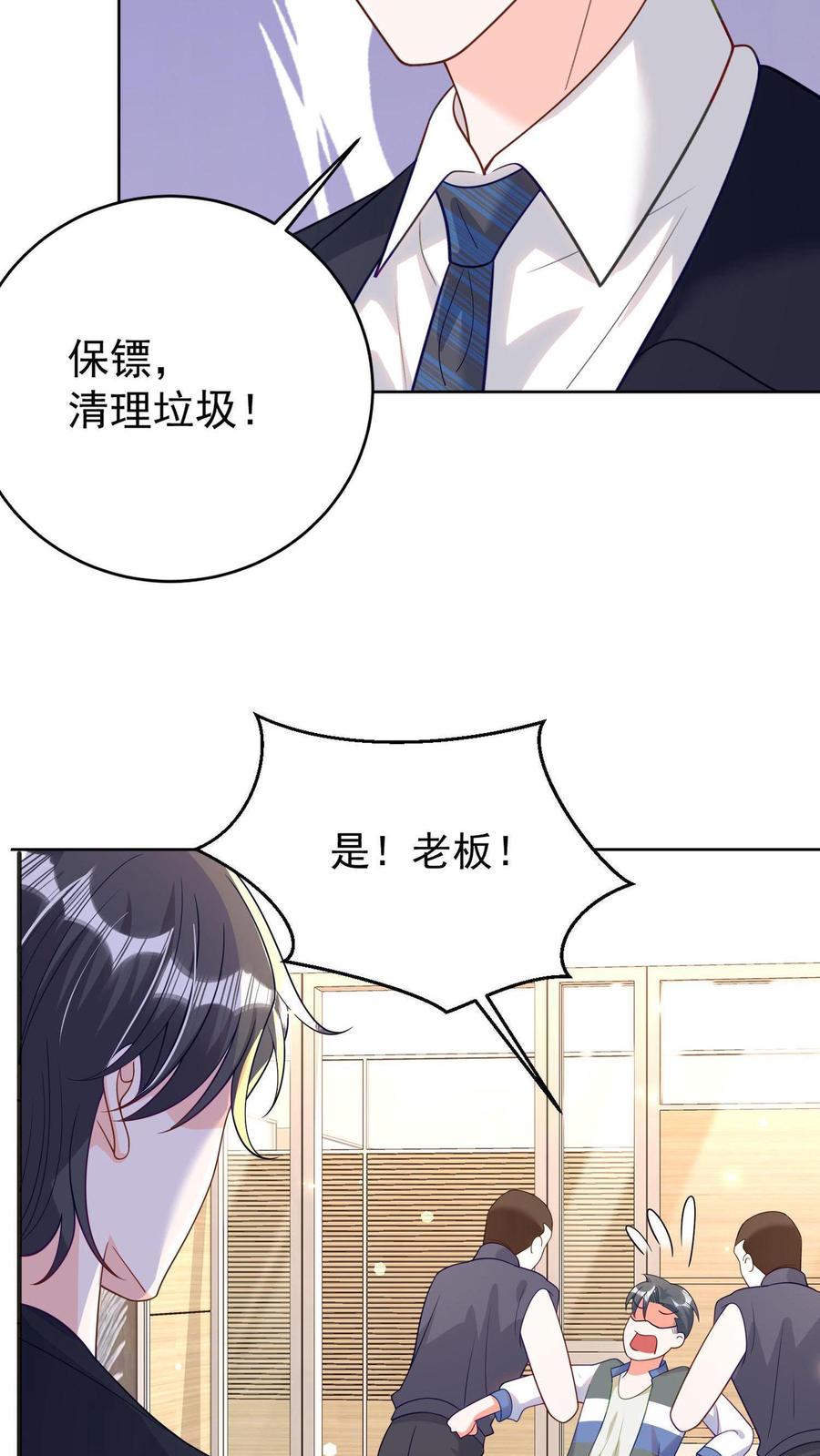 宫先生，你家三宝抄家了 - 第5话 麻烦对我负个责 - 第36张图