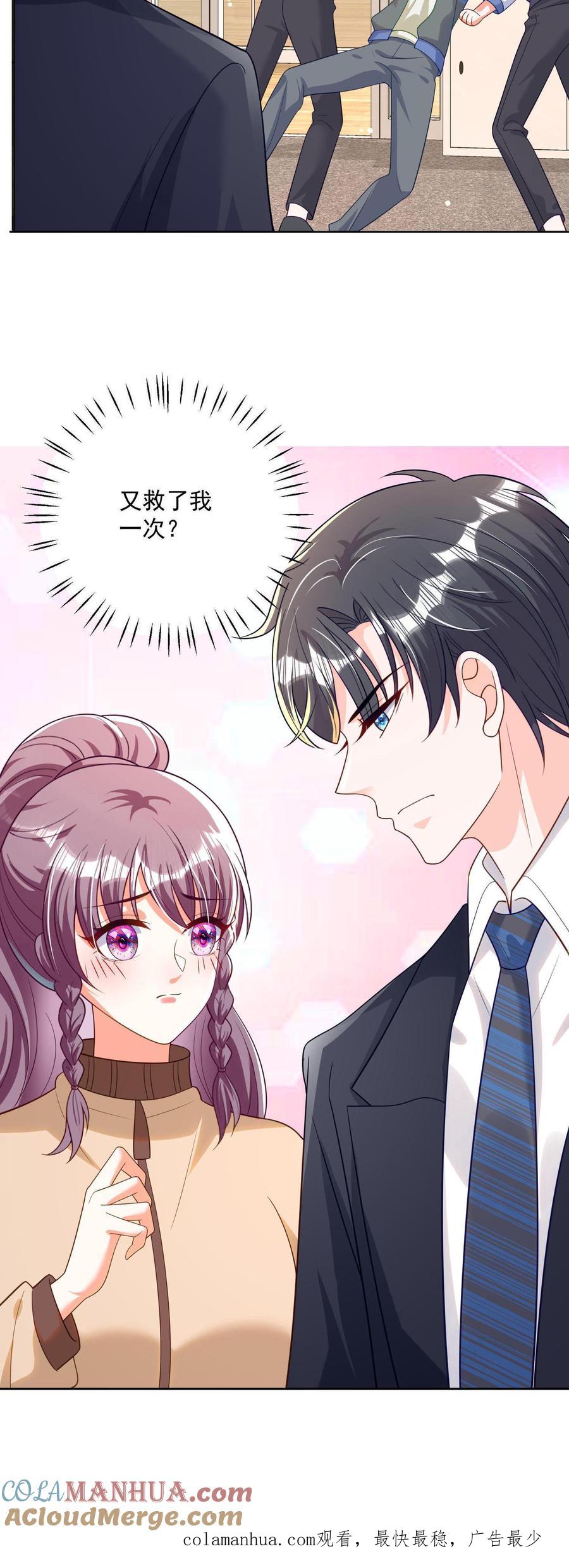 宫先生，你家三宝抄家了 - 第5话 麻烦对我负个责 - 第37张图