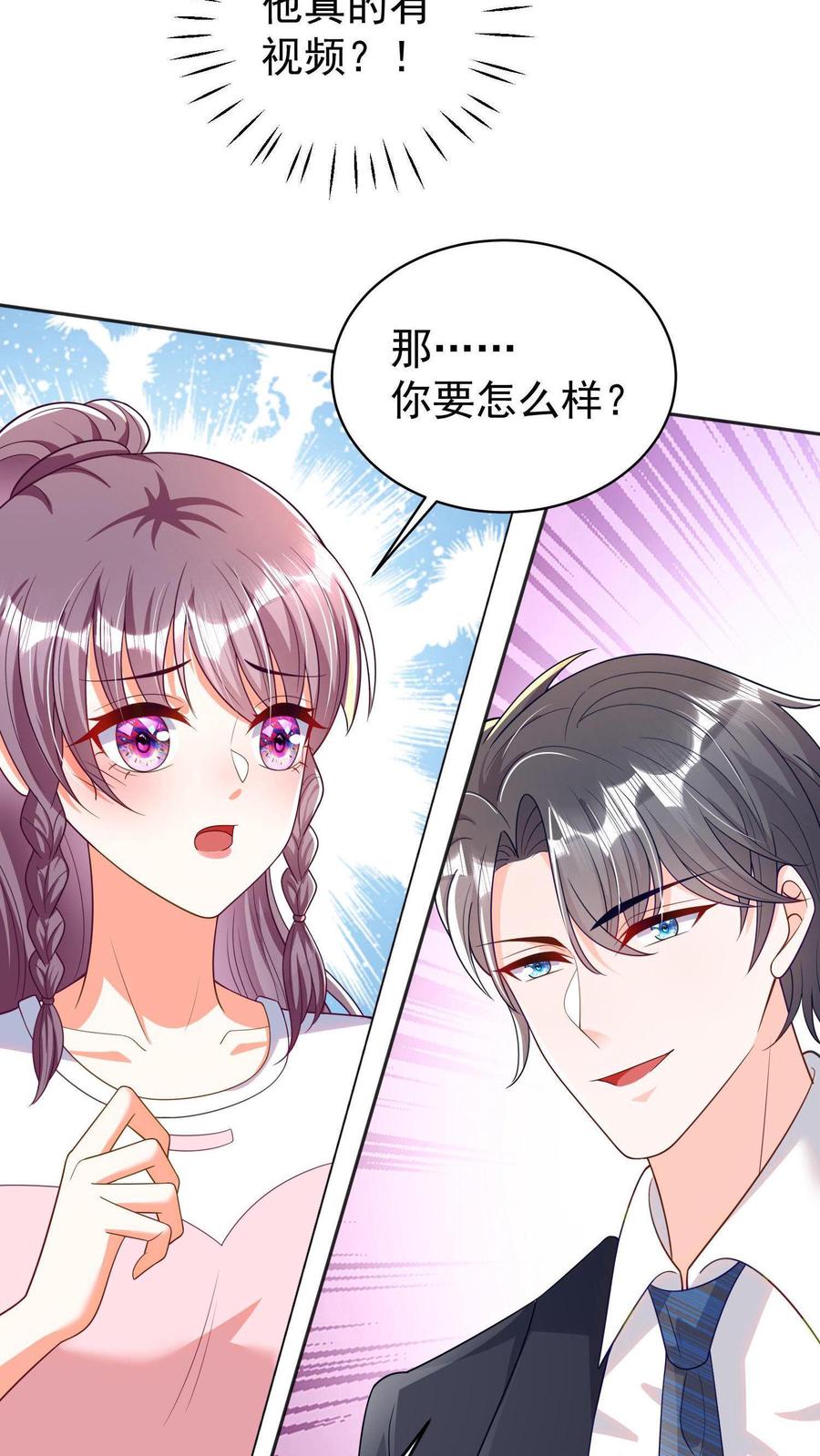 宫先生，你家三宝抄家了 - 第5话 麻烦对我负个责 - 第6张图