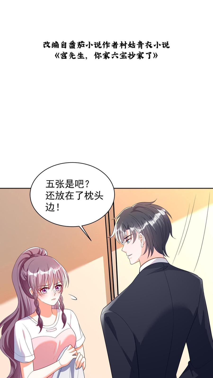 宫先生，你家三宝抄家了 - 第5话 麻烦对我负个责 - 第2张图