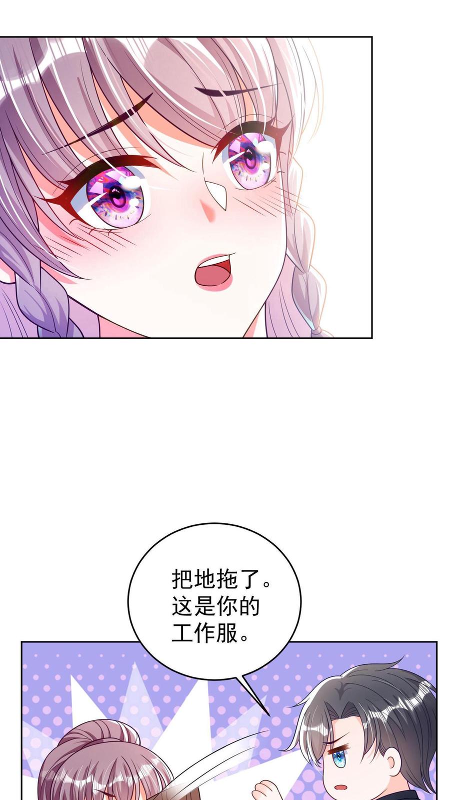 宫先生，你家三宝抄家了 - 第5话 麻烦对我负个责 - 第24张图