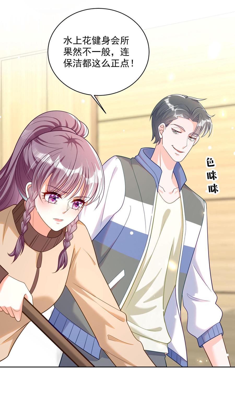 宫先生，你家三宝抄家了 - 第5话 麻烦对我负个责 - 第30张图