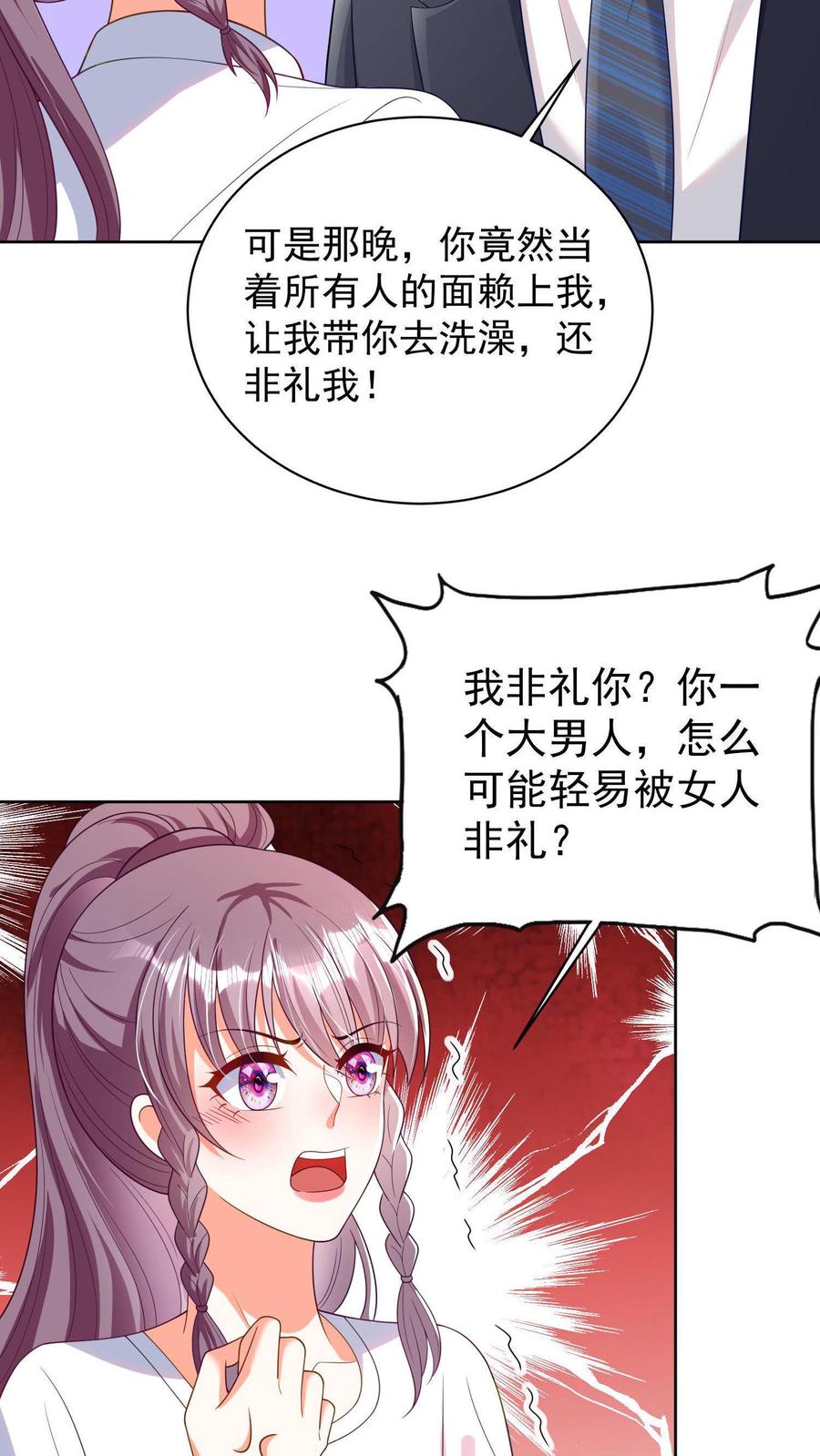 宫先生，你家三宝抄家了 - 第5话 麻烦对我负个责 - 第4张图