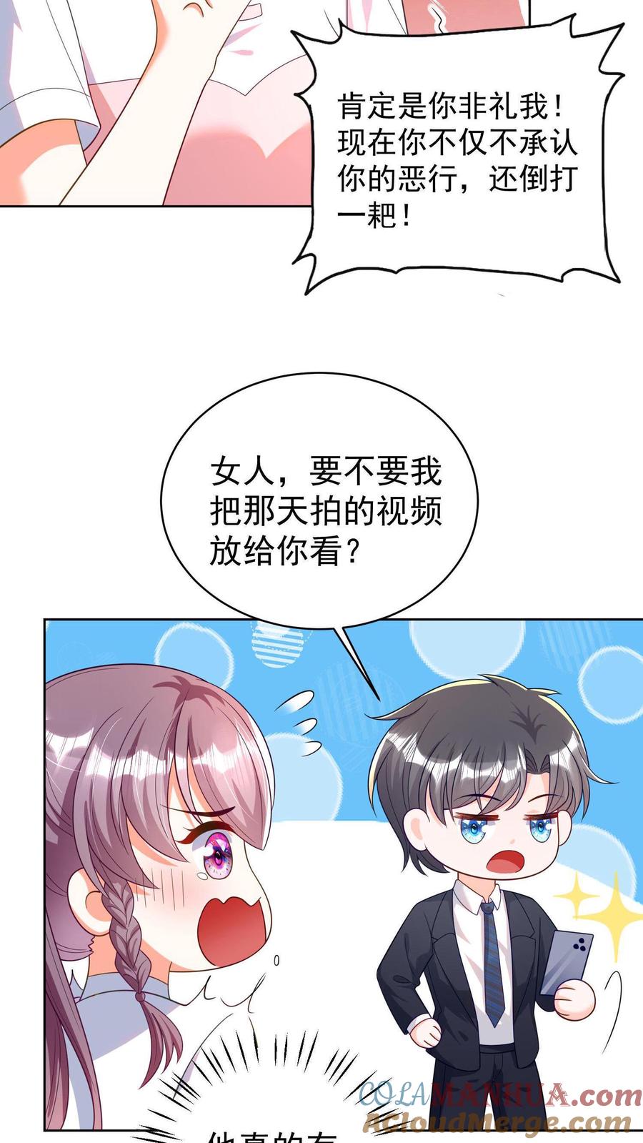 宫先生，你家三宝抄家了 - 第5话 麻烦对我负个责 - 第5张图