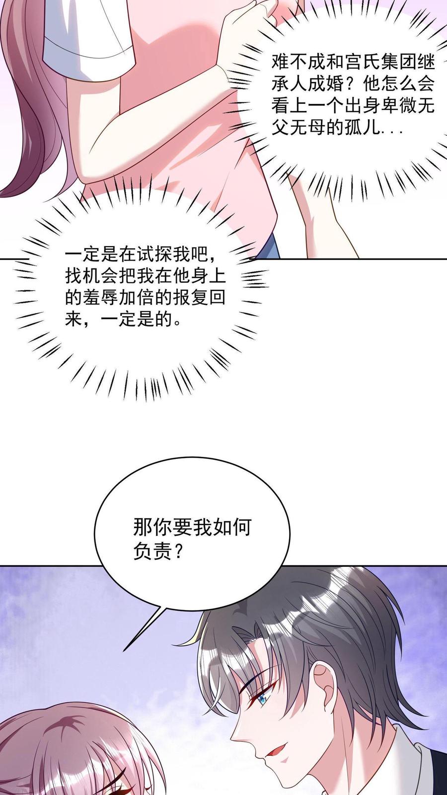 宫先生，你家三宝抄家了 - 第5话 麻烦对我负个责 - 第8张图