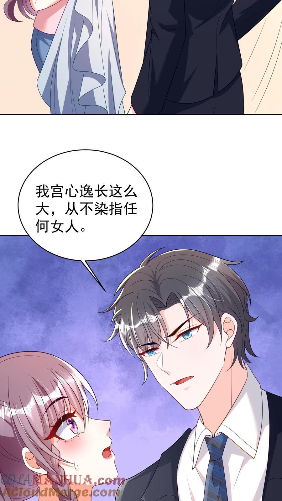 宫先生，你家三宝抄家了 - 第5话 麻烦对我负个责 - 第3张图