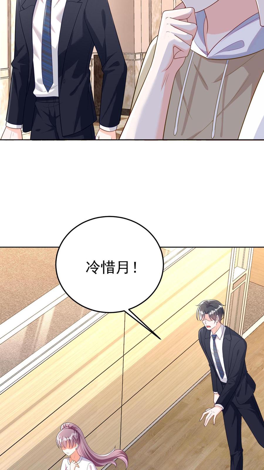 宫先生，你家三宝抄家了 - 第5话 麻烦对我负个责 - 第20张图