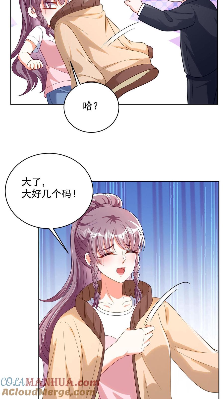 宫先生，你家三宝抄家了 - 第5话 麻烦对我负个责 - 第25张图