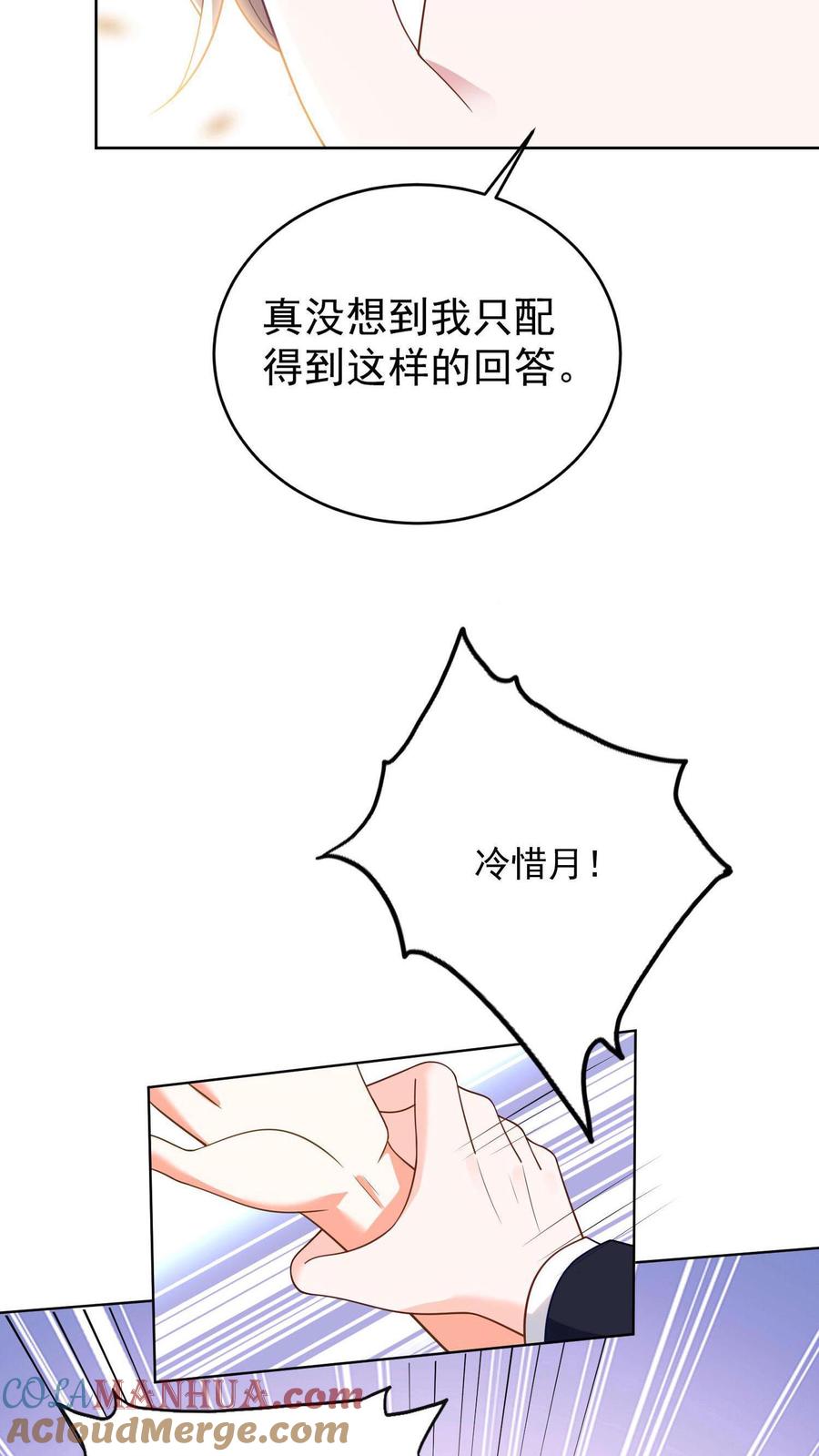 宫先生，你家三宝抄家了 - 第5话 麻烦对我负个责 - 第11张图