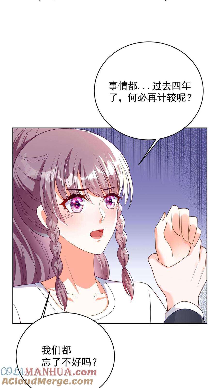 宫先生，你家三宝抄家了 - 第5话 麻烦对我负个责 - 第13张图