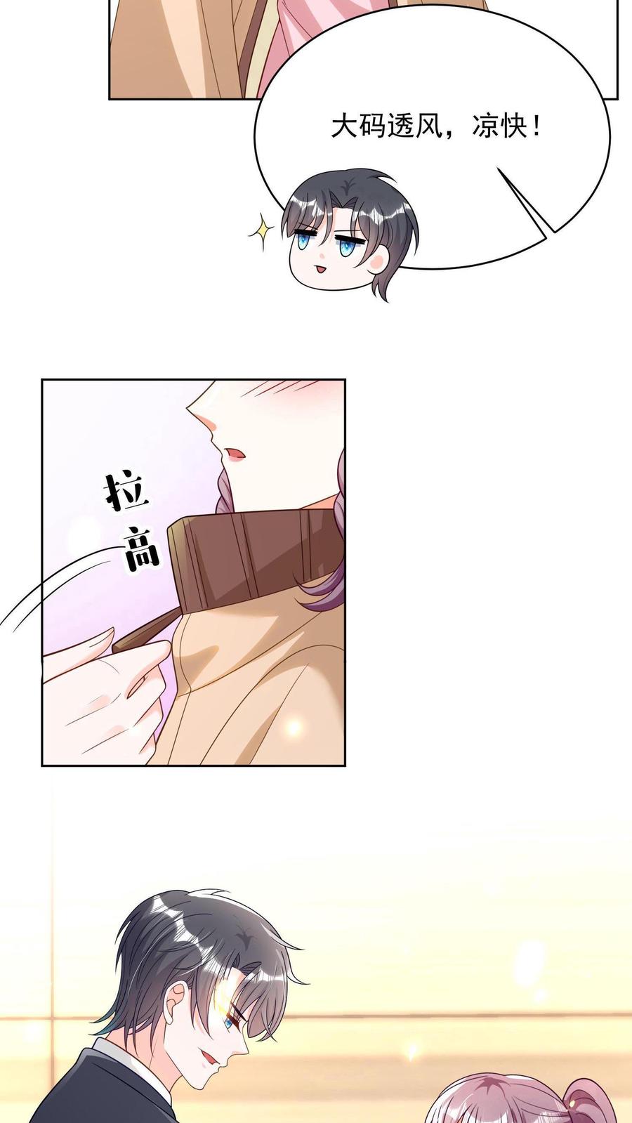 宫先生，你家三宝抄家了 - 第5话 麻烦对我负个责 - 第26张图