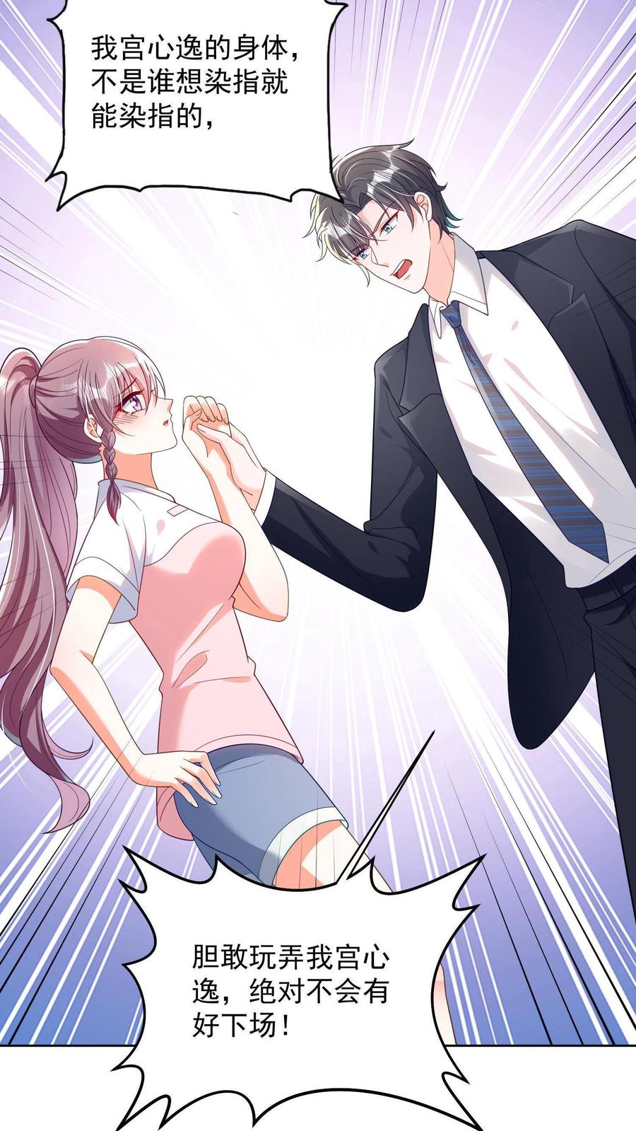 宫先生，你家三宝抄家了 - 第5话 麻烦对我负个责 - 第12张图