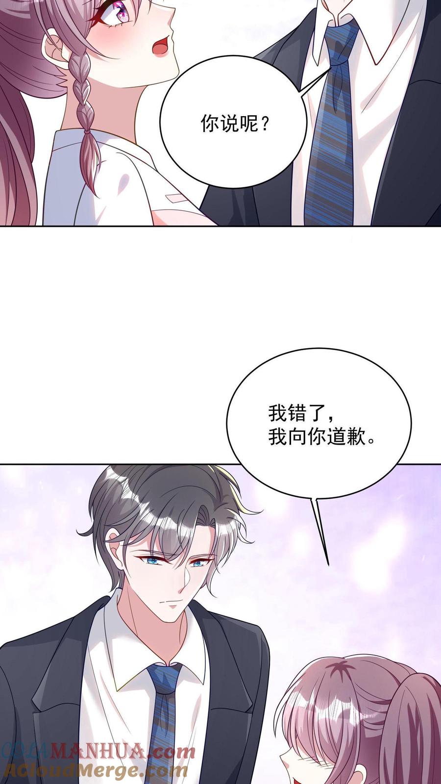 宫先生，你家三宝抄家了 - 第5话 麻烦对我负个责 - 第9张图