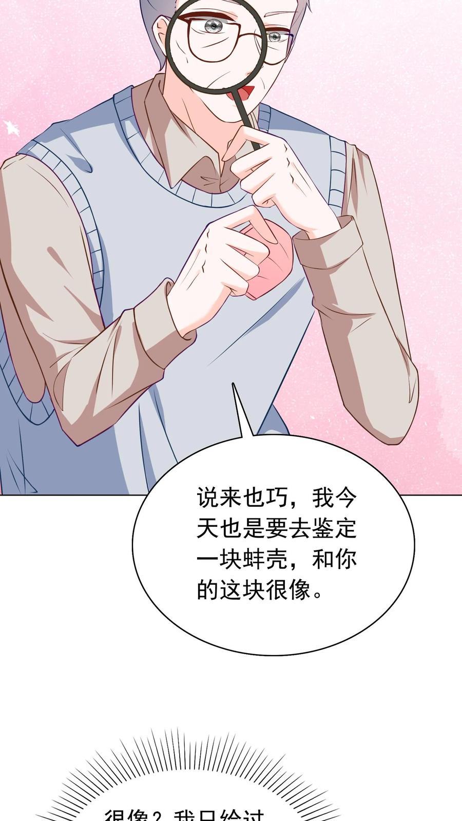 宫先生，你家三宝抄家了 - 第59话 确认无血缘关系 - 第14张图