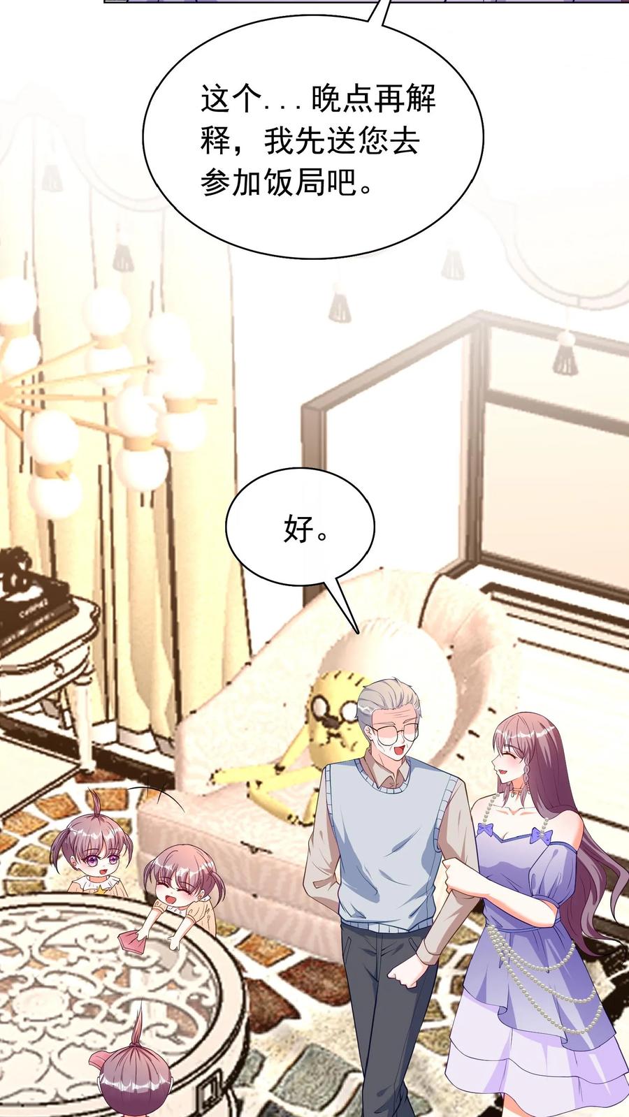 宫先生，你家三宝抄家了 - 第59话 确认无血缘关系 - 第4张图