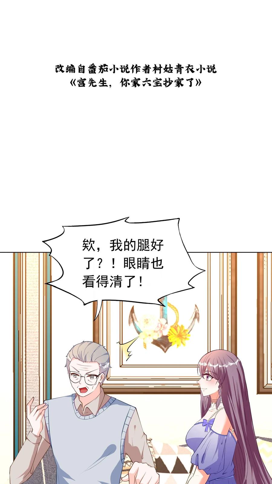 宫先生，你家三宝抄家了 - 第59话 确认无血缘关系 - 第2张图