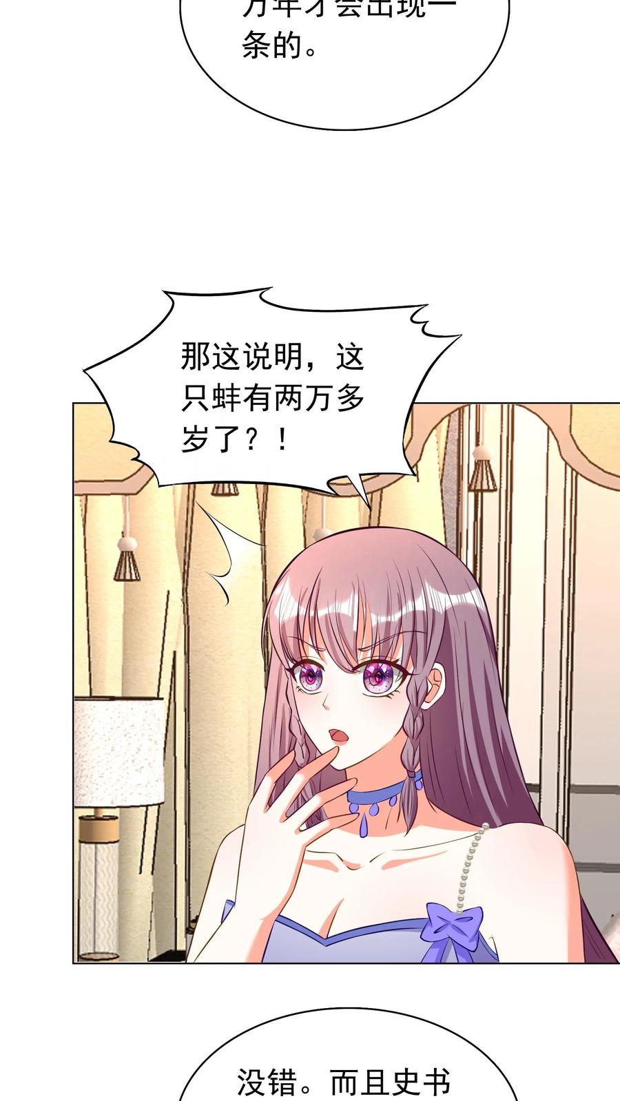 宫先生，你家三宝抄家了 - 第59话 确认无血缘关系 - 第12张图