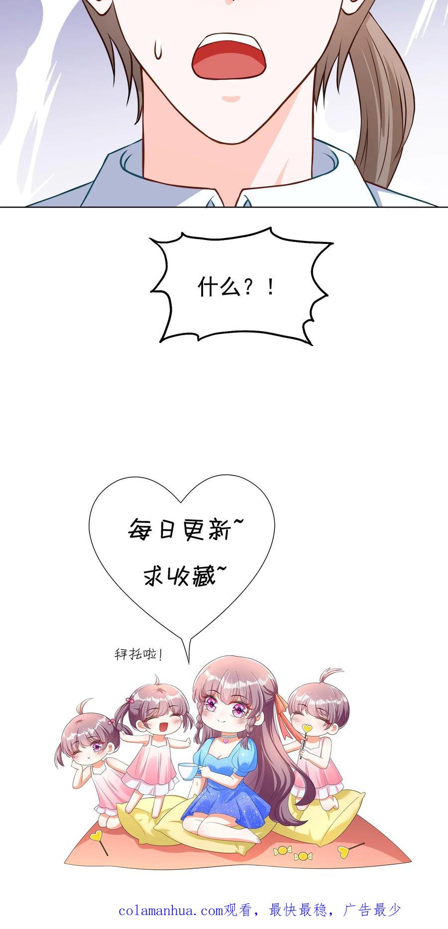 宫先生，你家三宝抄家了 - 第59话 确认无血缘关系 - 第22张图