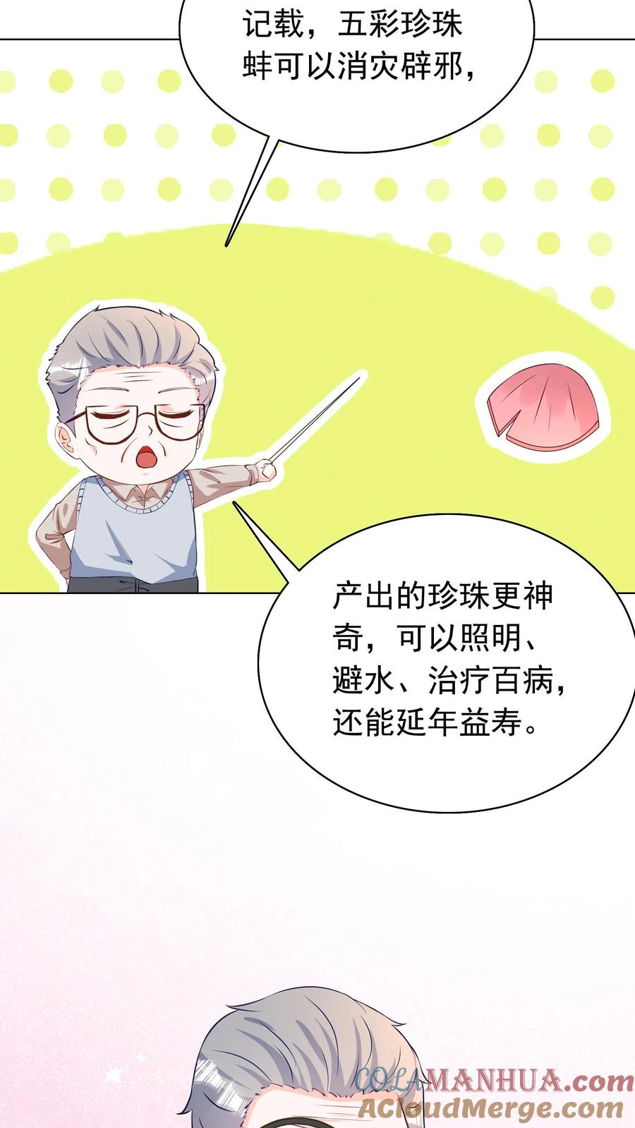 宫先生，你家三宝抄家了 - 第59话 确认无血缘关系 - 第13张图